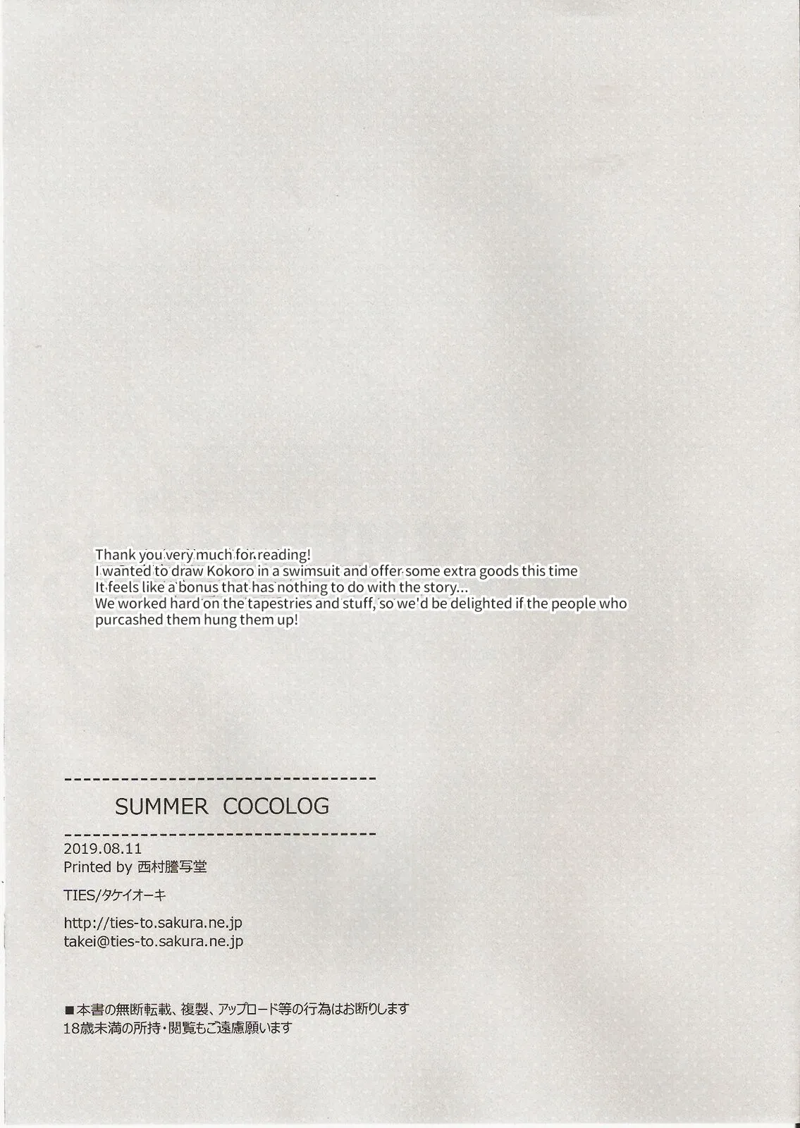SUMMER COCOLOG-10