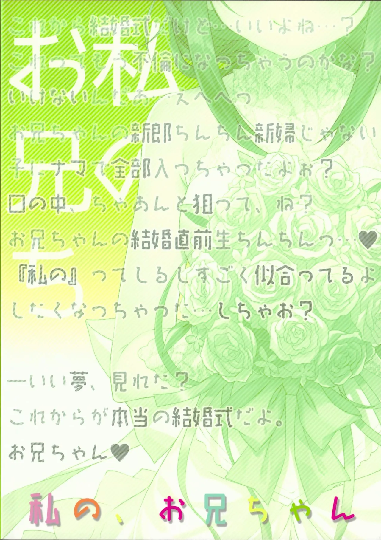 Watashi no, Onii-chan 4.5 Bangaihen-22