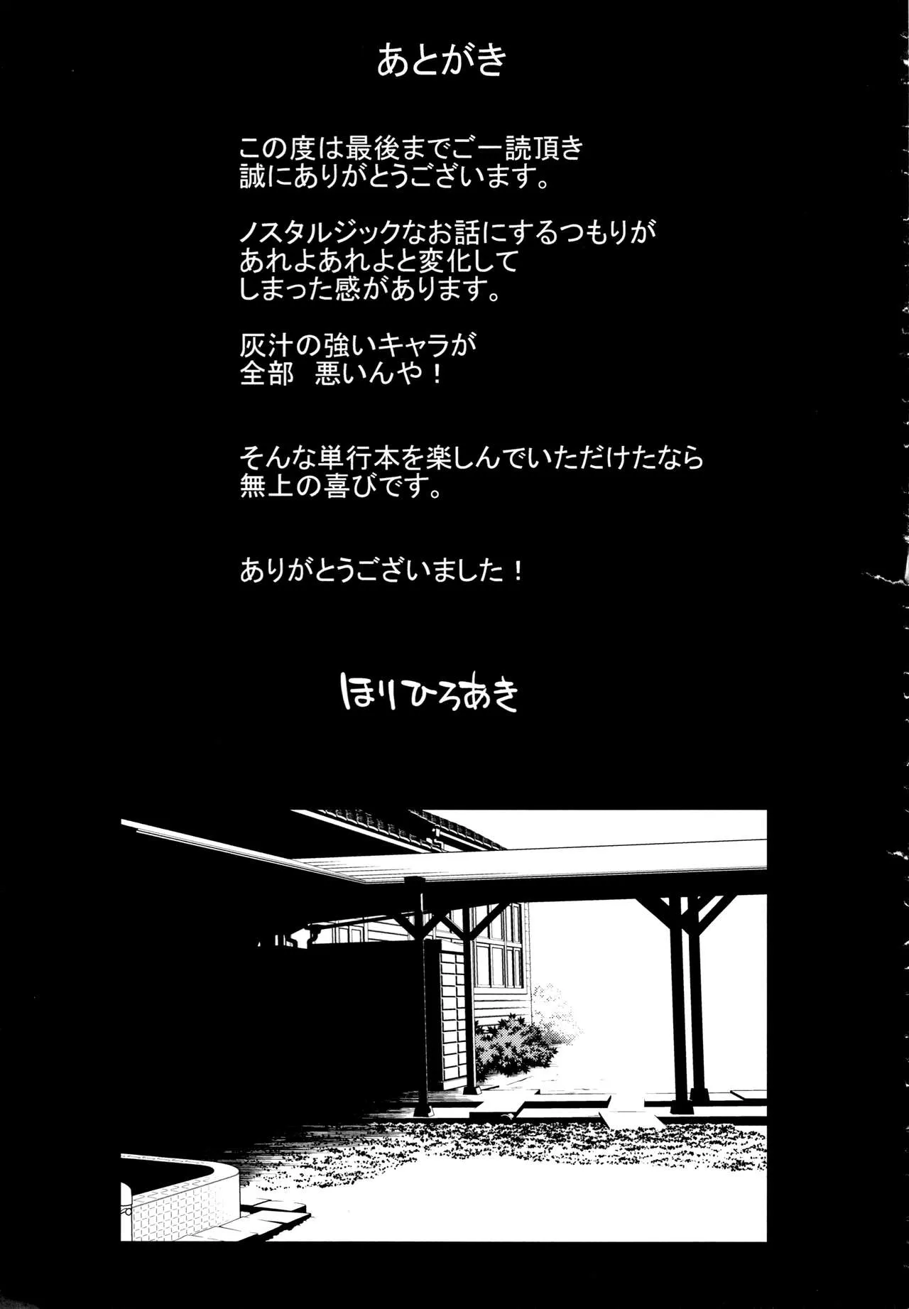 Daikirai na Aitsu no Maji Piston + Toranoana Kounyu Tokuten-199